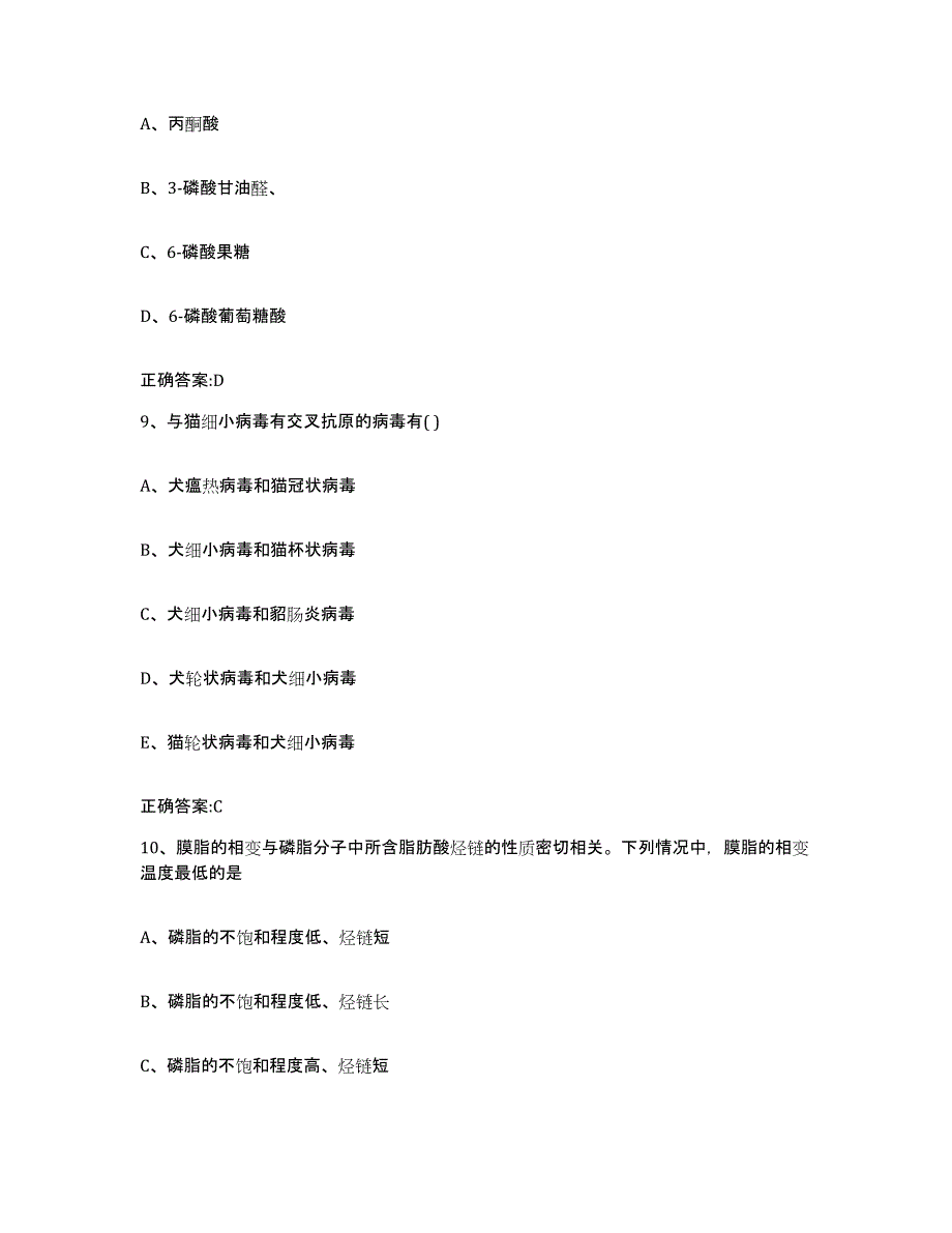 2022年度山东省潍坊市临朐县执业兽医考试高分通关题型题库附解析答案_第4页