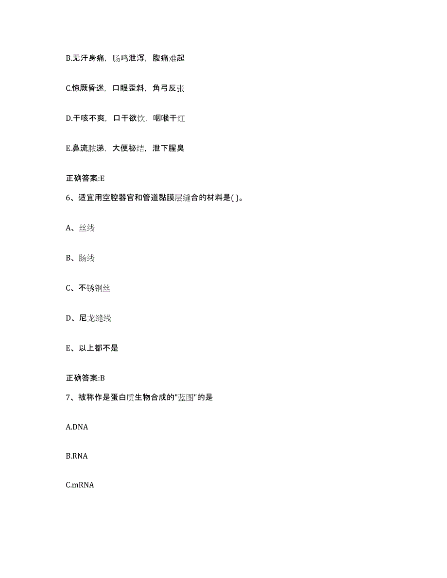 2022年度广东省肇庆市怀集县执业兽医考试通关试题库(有答案)_第3页