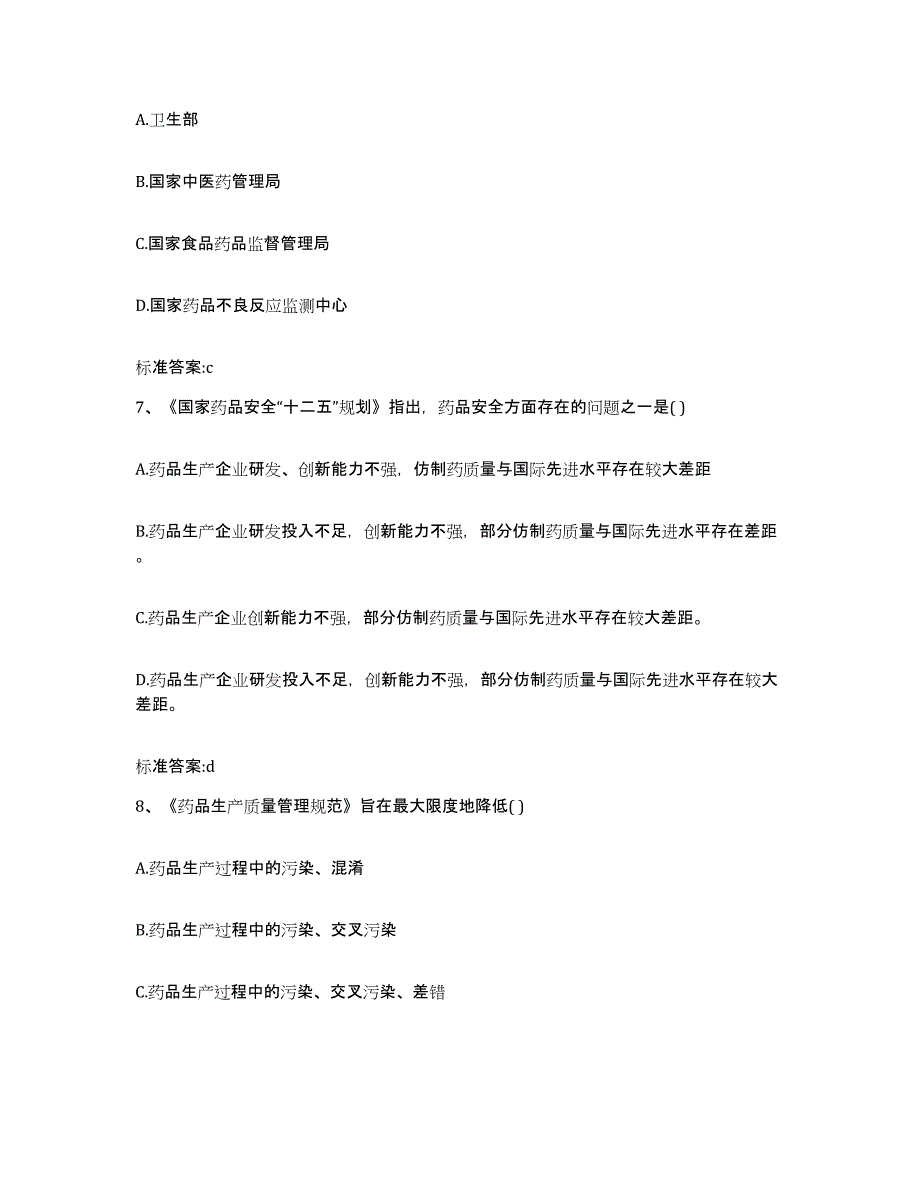 2023年度安徽省马鞍山市当涂县执业药师继续教育考试能力测试试卷A卷附答案_第3页