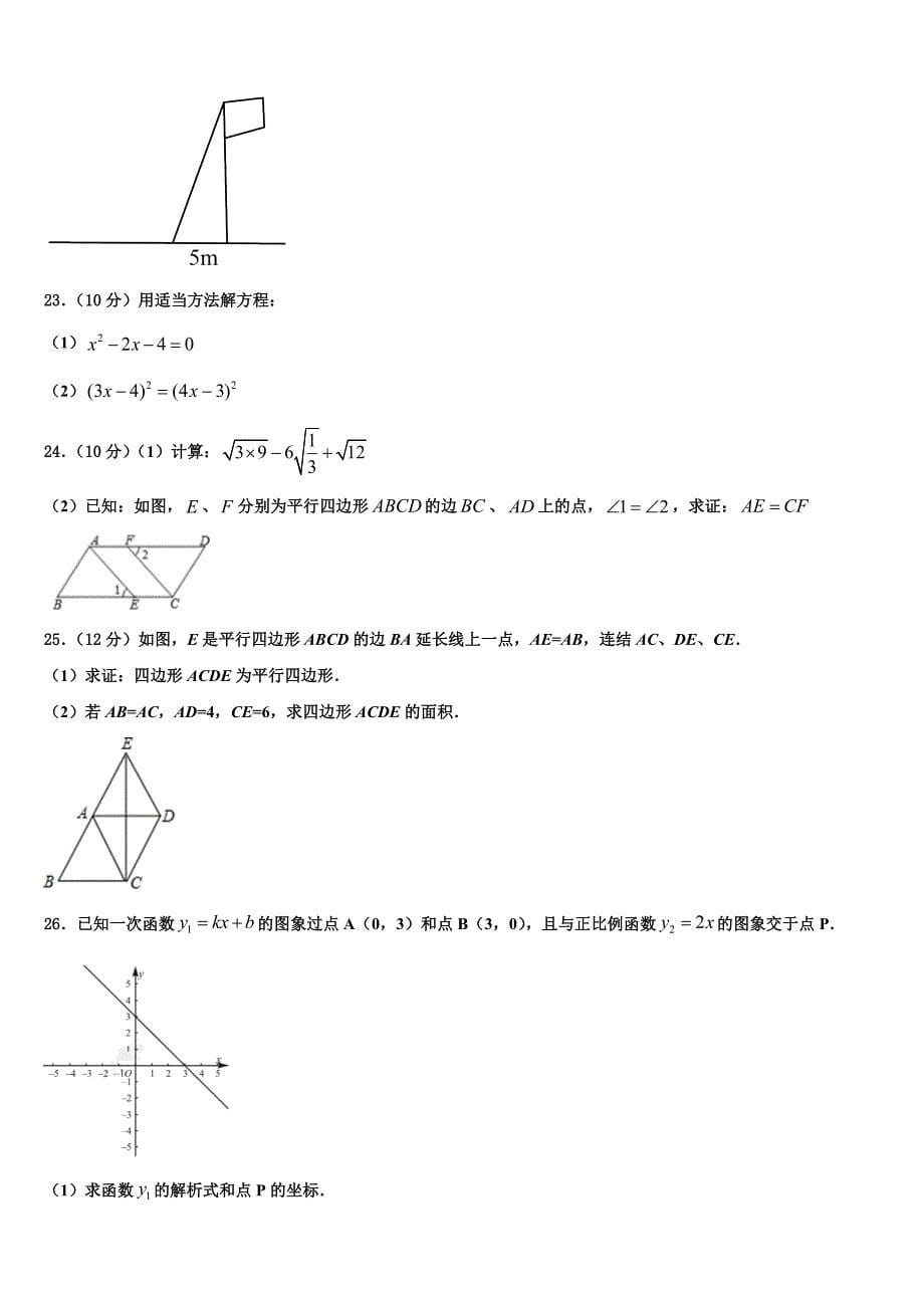 四川省内江市名校2024年八年级下册数学期末预测试题含解析_第5页