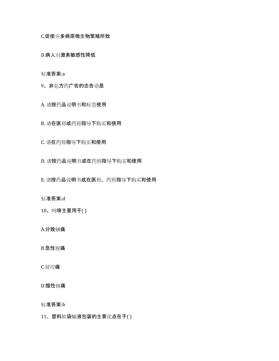 2024年度陕西省咸阳市淳化县执业药师继续教育考试高分题库附答案_第4页