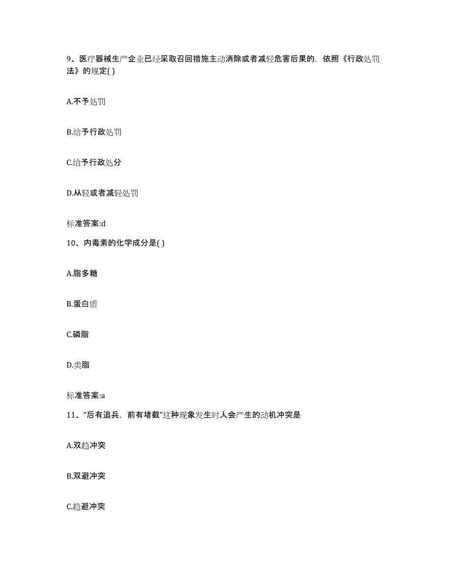 2023年度内蒙古自治区呼伦贝尔市扎兰屯市执业药师继续教育考试模考预测题库(夺冠系列)_第4页