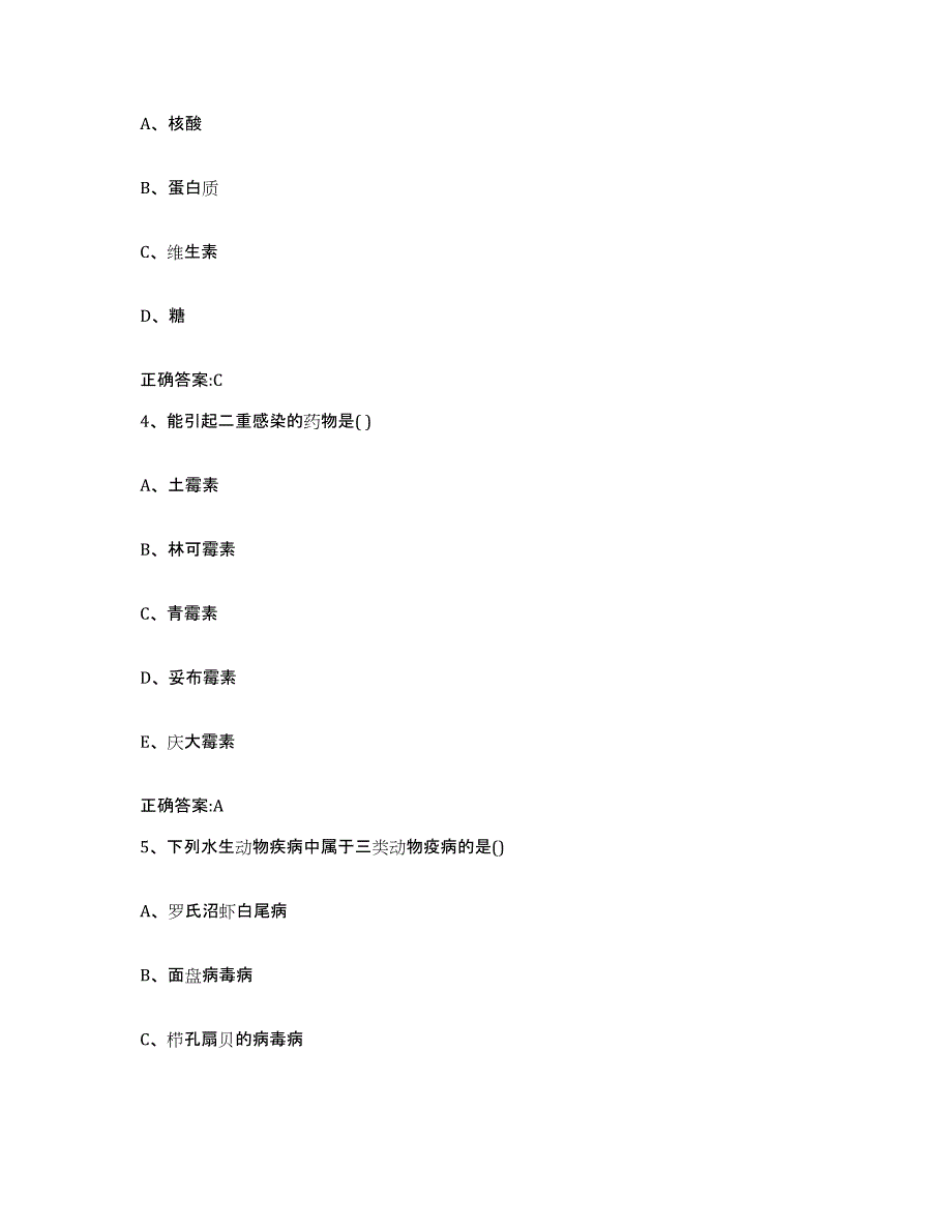 2022年度四川省资阳市乐至县执业兽医考试自我检测试卷A卷附答案_第2页