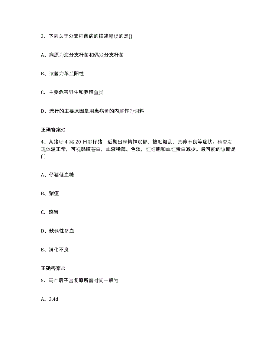 2022年度山西省临汾市霍州市执业兽医考试题库附答案（基础题）_第2页