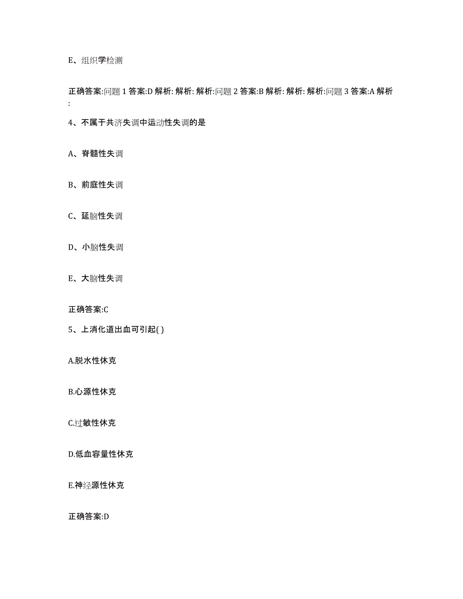 2022年度广东省广州市执业兽医考试题库综合试卷A卷附答案_第3页