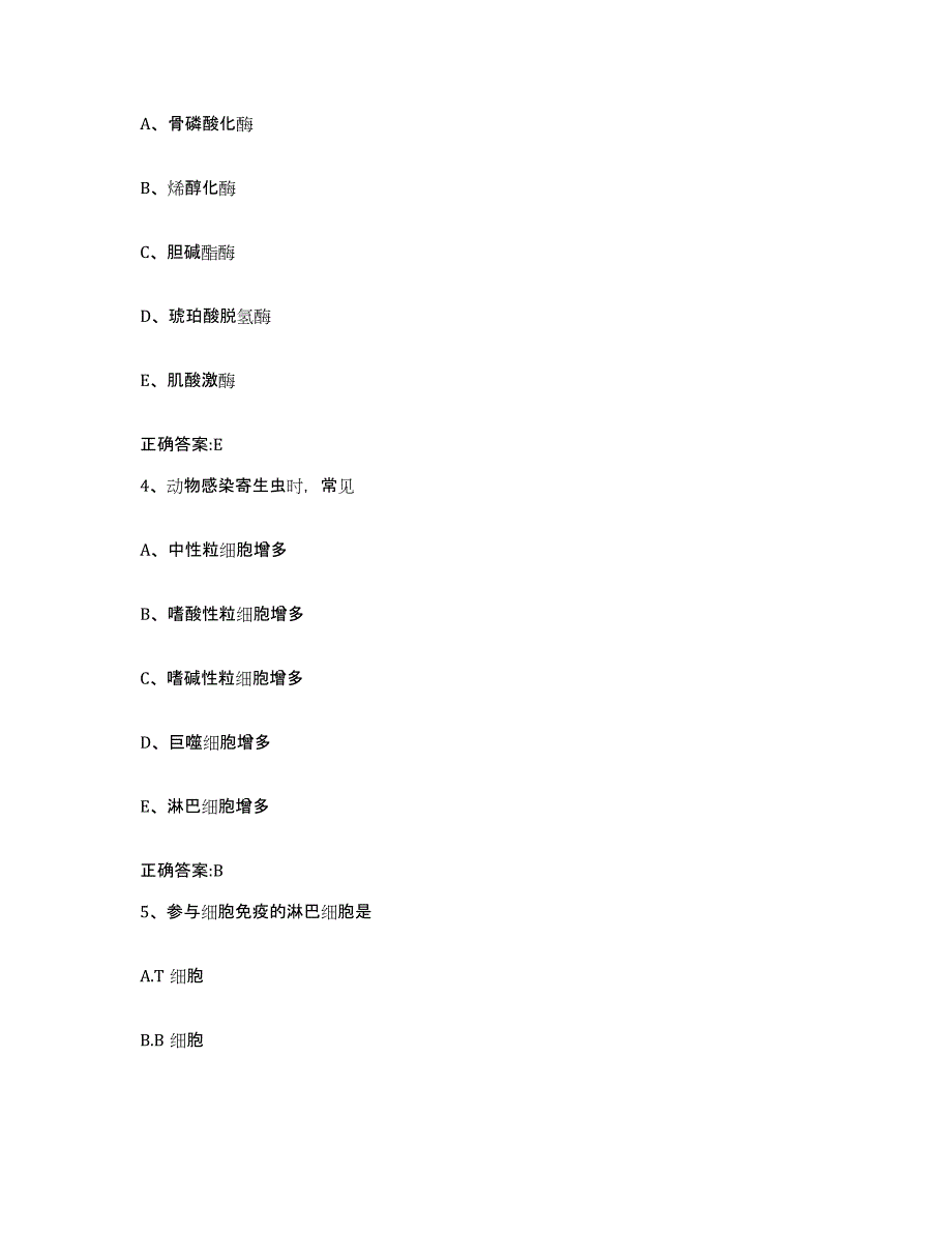 2022年度广东省珠海市金湾区执业兽医考试通关考试题库带答案解析_第2页