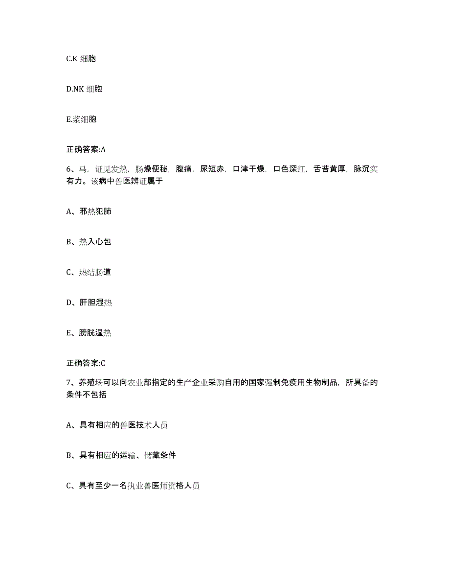 2022年度广东省珠海市金湾区执业兽医考试通关考试题库带答案解析_第3页