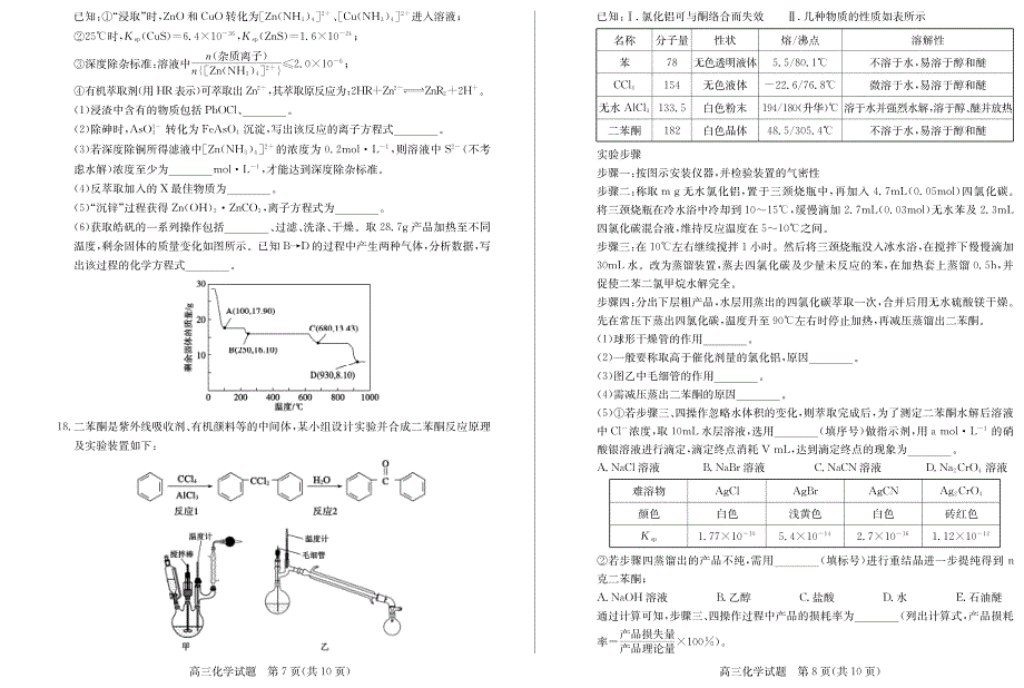 2024山东省德州市高三下学期三模化学试题及答案_第4页