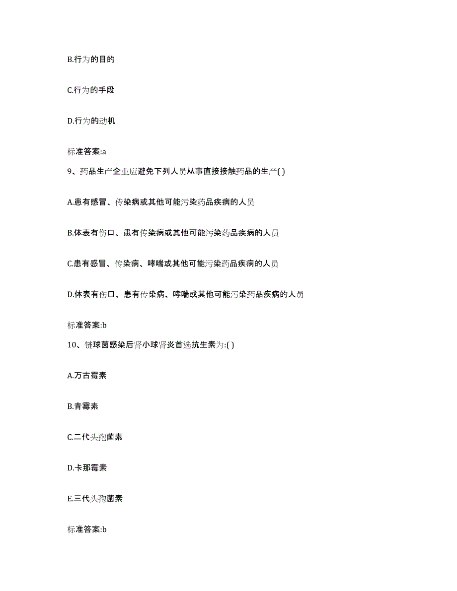 2023年度山西省朔州市执业药师继续教育考试题库综合试卷A卷附答案_第4页