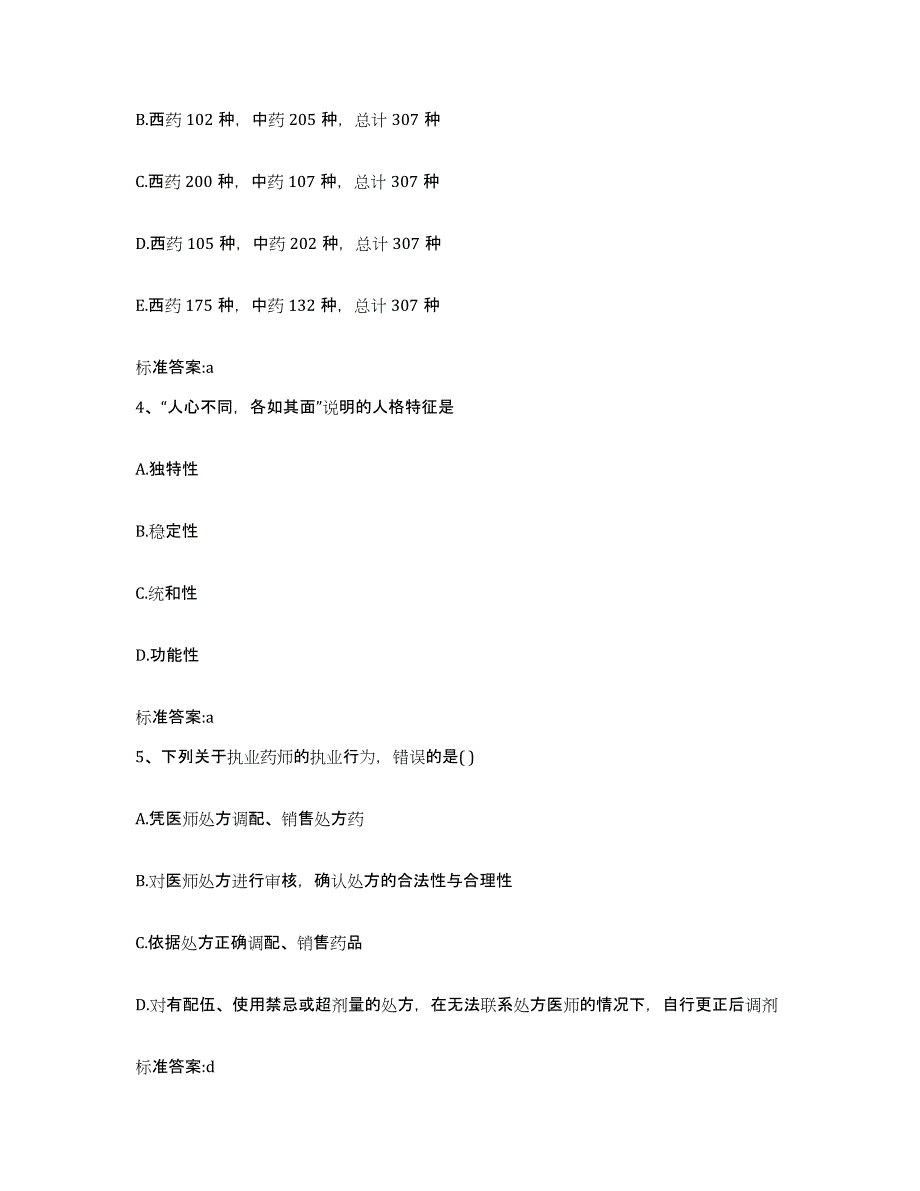 2023年度山东省菏泽市执业药师继续教育考试考试题库_第2页