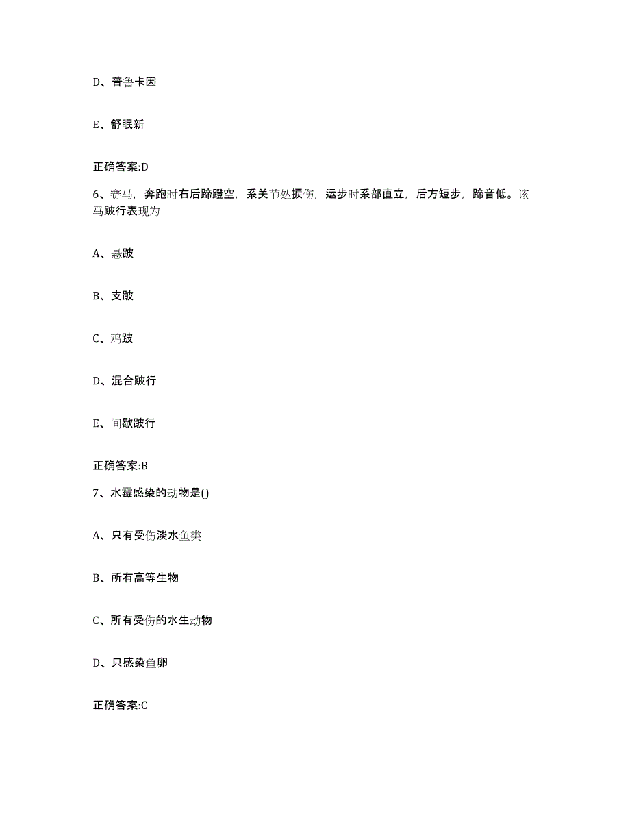 2023-2024年度黑龙江省牡丹江市爱民区执业兽医考试题库附答案（典型题）_第3页