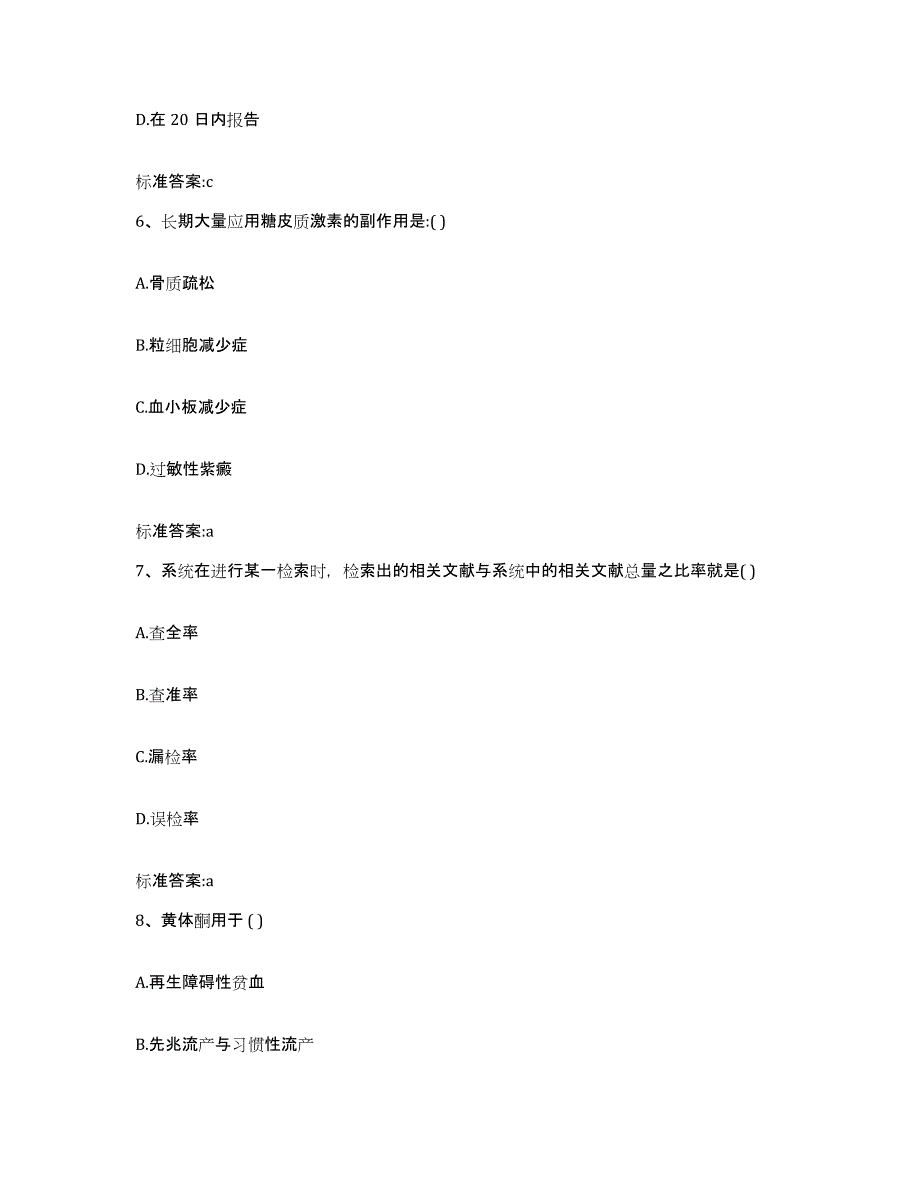 2024年度黑龙江省哈尔滨市香坊区执业药师继续教育考试题库练习试卷B卷附答案_第3页