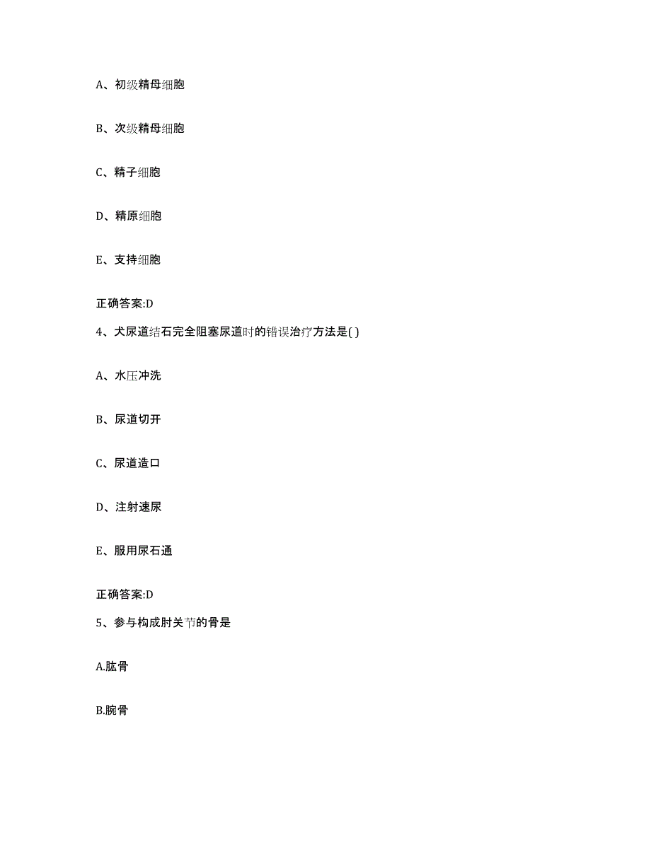 2023-2024年度黑龙江省哈尔滨市宾县执业兽医考试综合练习试卷A卷附答案_第2页