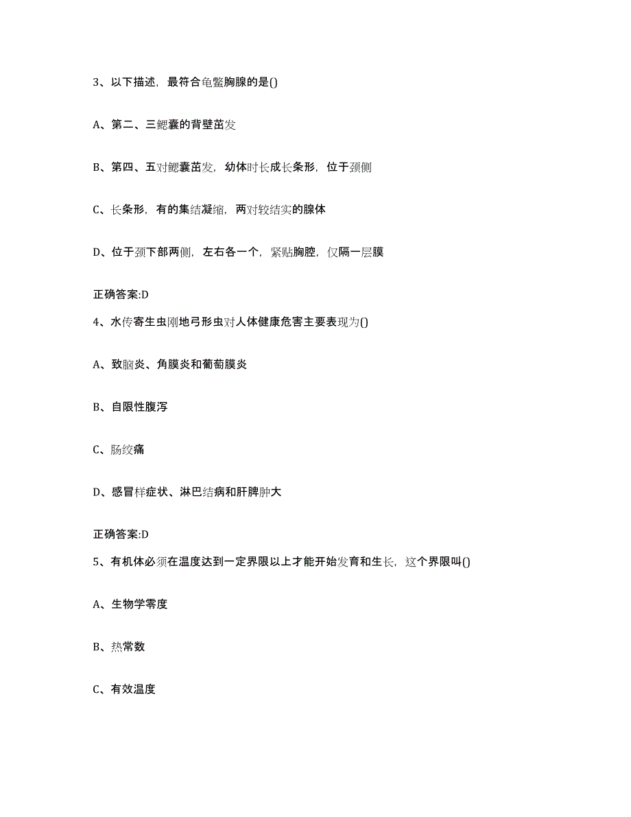 2022年度安徽省阜阳市颍东区执业兽医考试题库附答案（基础题）_第2页