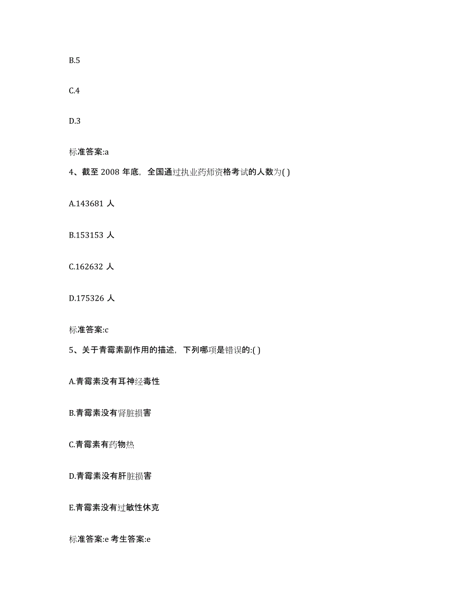 2023年度山东省烟台市牟平区执业药师继续教育考试每日一练试卷B卷含答案_第2页