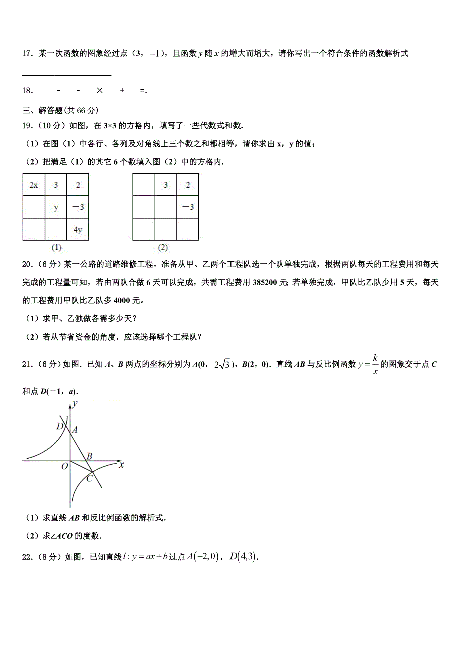 四川省武胜县2024届数学八年级下册期末综合测试试题含解析_第4页