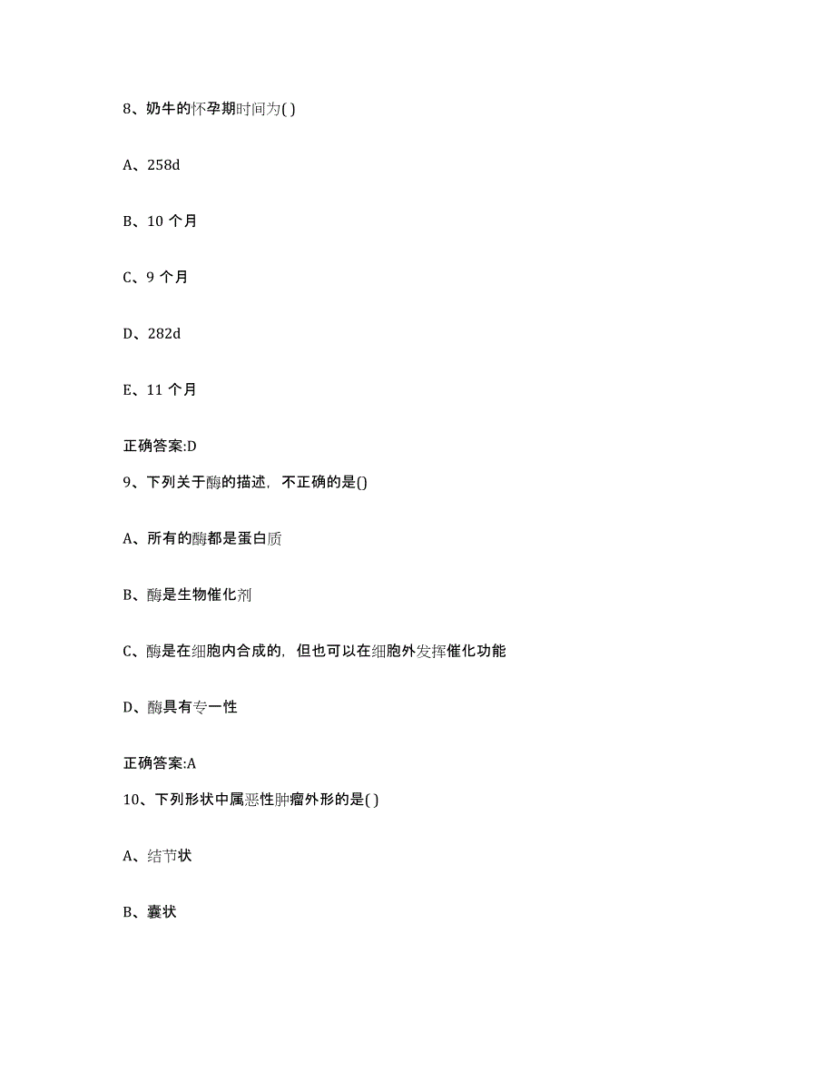 2022年度山东省淄博市桓台县执业兽医考试提升训练试卷A卷附答案_第4页