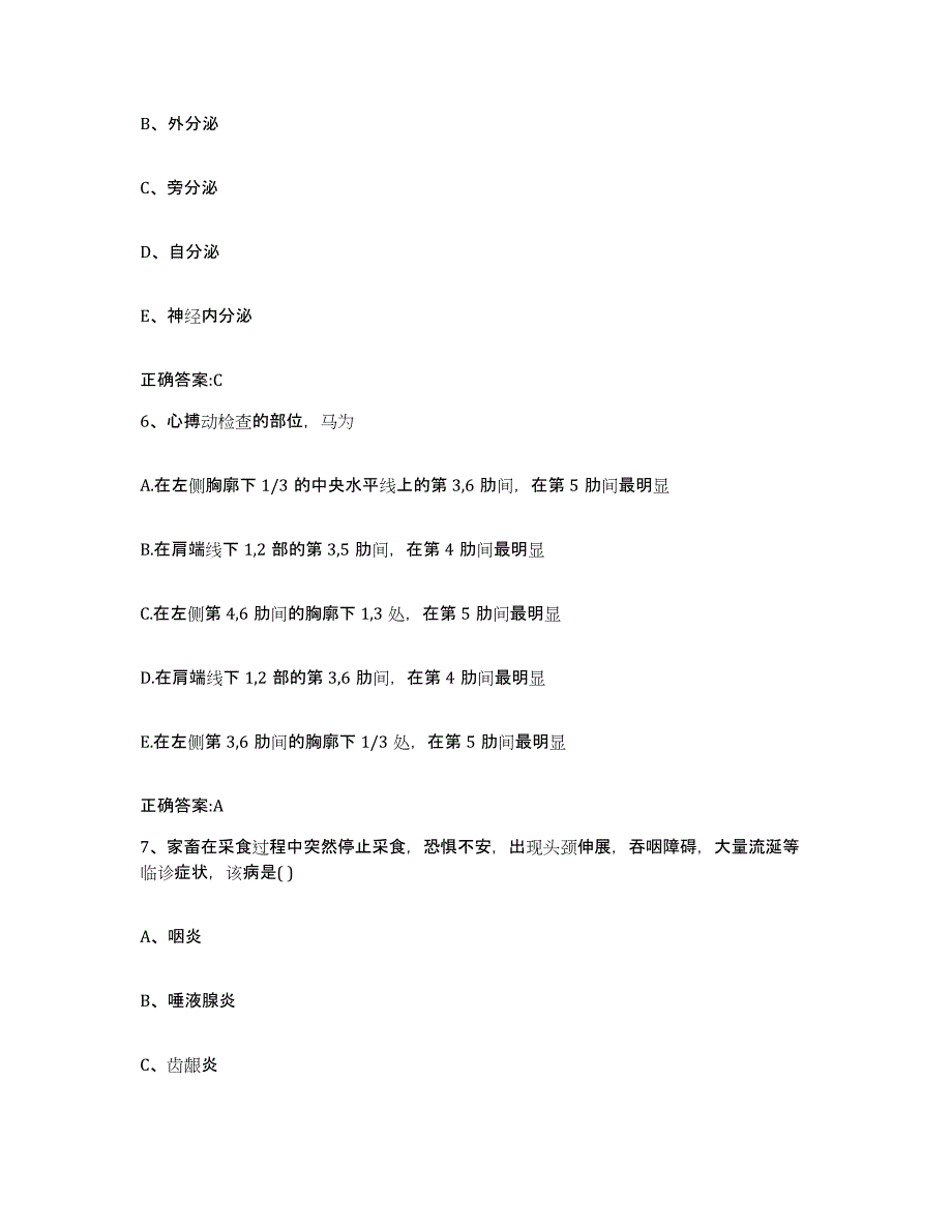 2022年度山西省忻州市保德县执业兽医考试高分通关题库A4可打印版_第3页