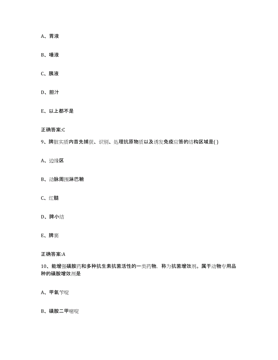 2022年度内蒙古自治区巴彦淖尔市杭锦后旗执业兽医考试模拟考试试卷A卷含答案_第4页