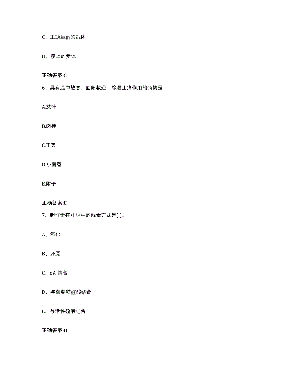 2023-2024年度黑龙江省大庆市执业兽医考试高分通关题库A4可打印版_第3页