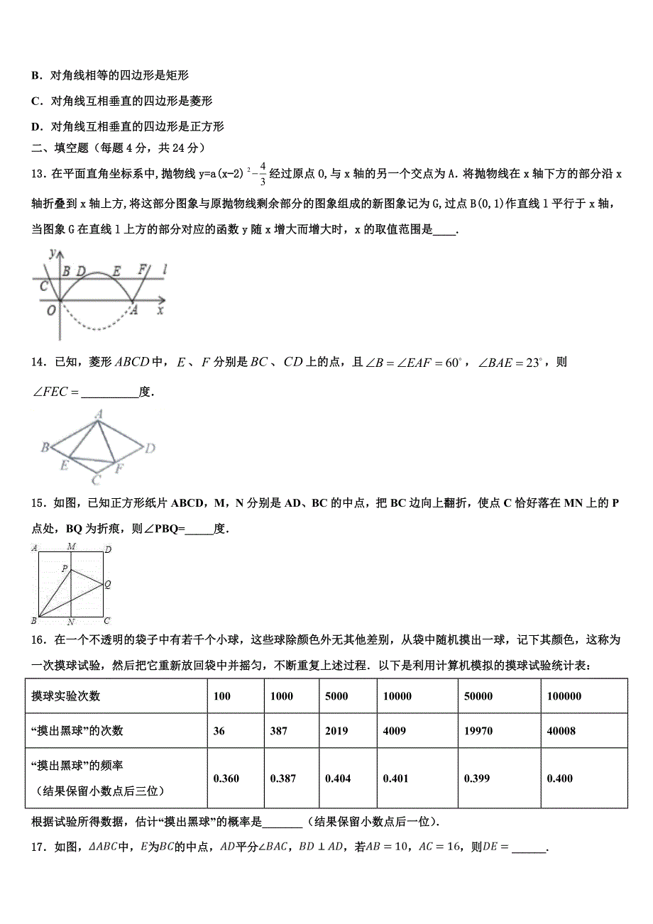 江苏省无锡锡东片2024年八年级下册数学期末综合测试模拟试题含解析_第3页