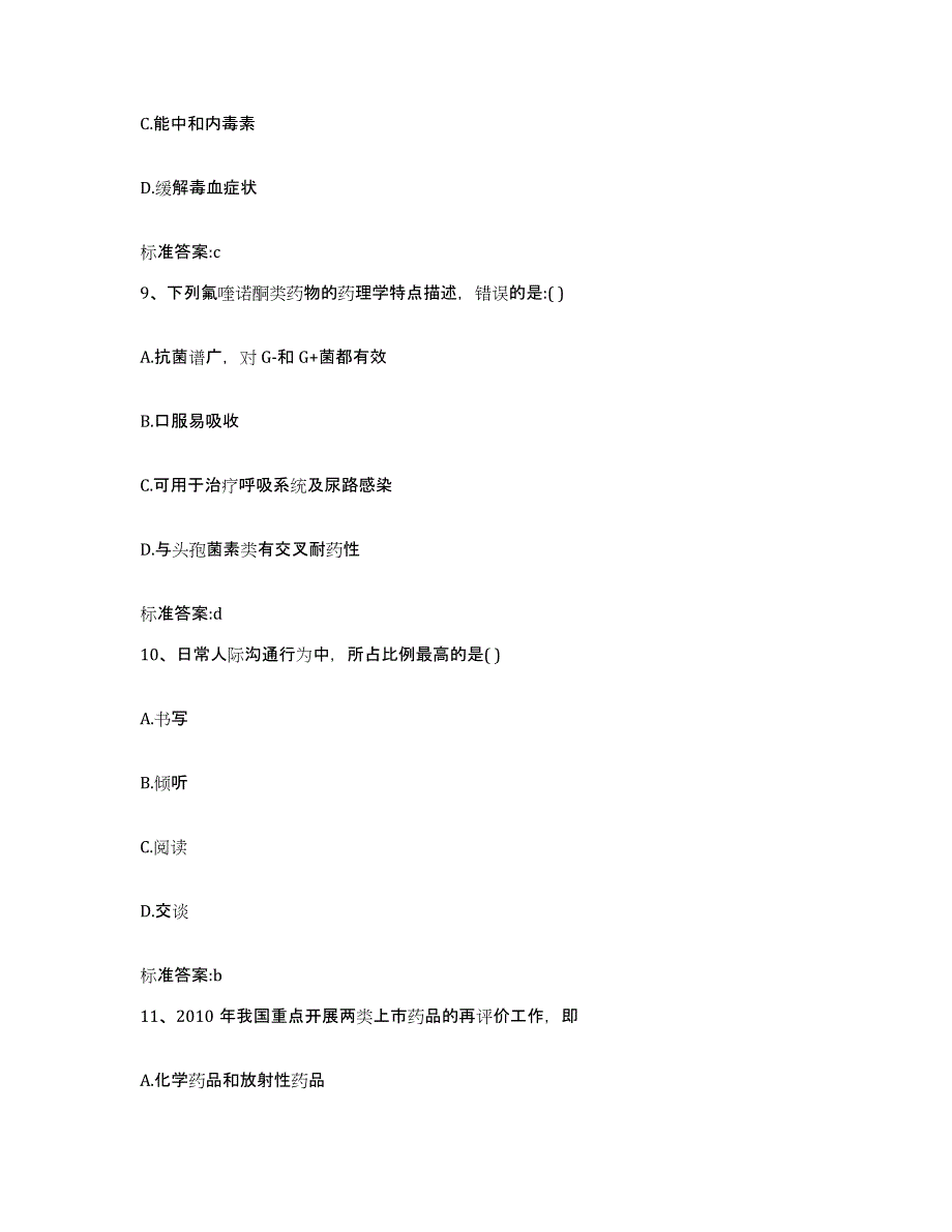 2023年度四川省成都市新都区执业药师继续教育考试题库及答案_第4页