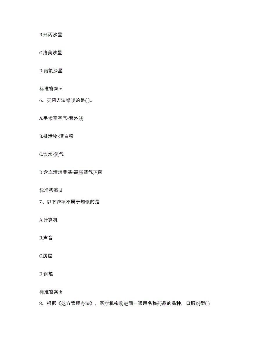 2023年度四川省阿坝藏族羌族自治州壤塘县执业药师继续教育考试提升训练试卷B卷附答案_第3页