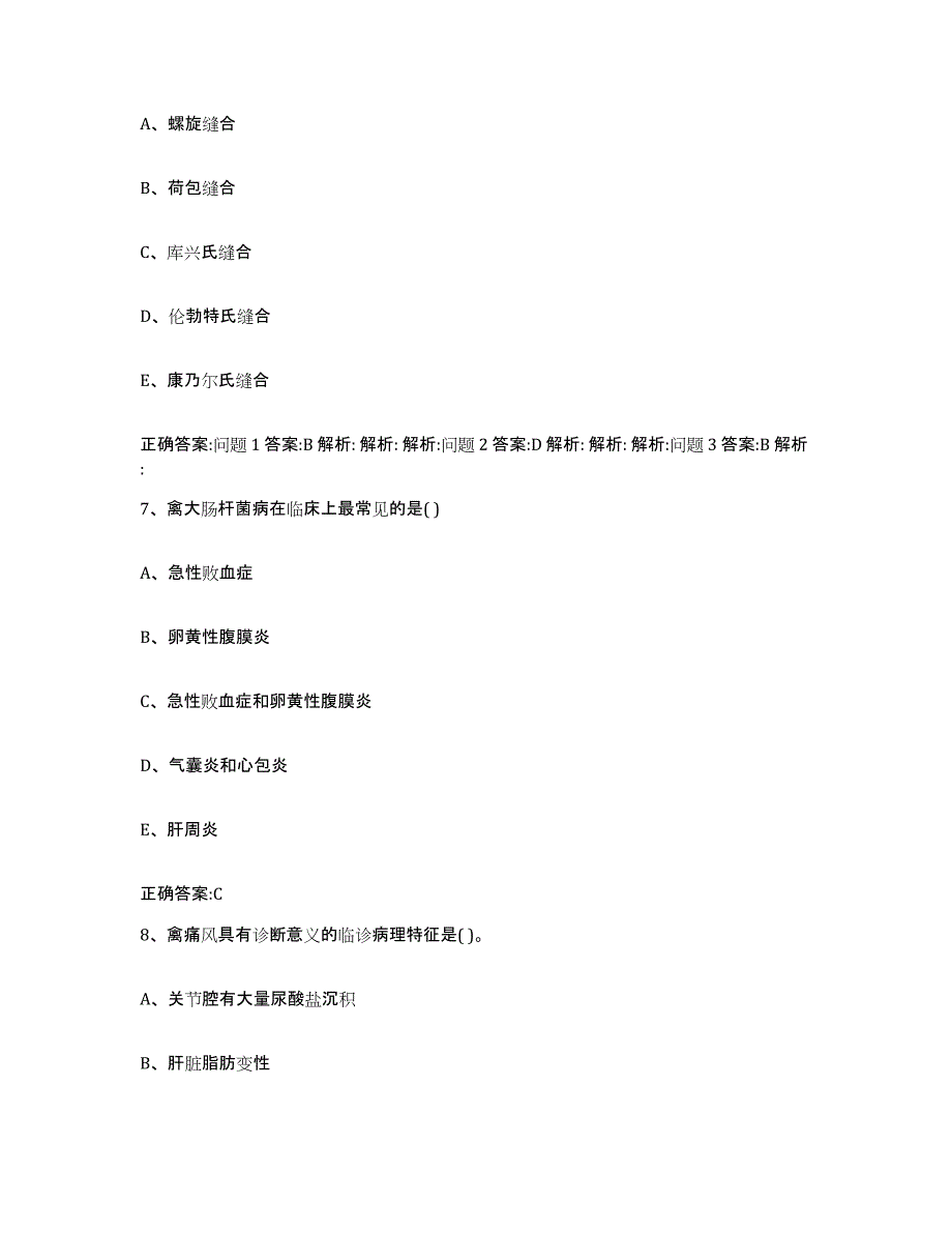 2022年度山西省吕梁市柳林县执业兽医考试模拟预测参考题库及答案_第4页