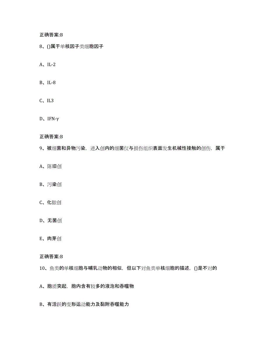 2022年度安徽省淮北市杜集区执业兽医考试综合检测试卷A卷含答案_第4页