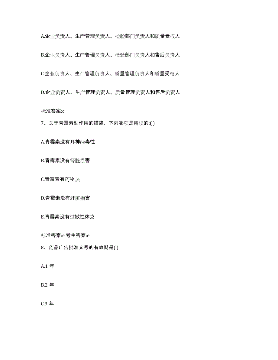 2023年度山东省威海市荣成市执业药师继续教育考试高分通关题型题库附解析答案_第3页