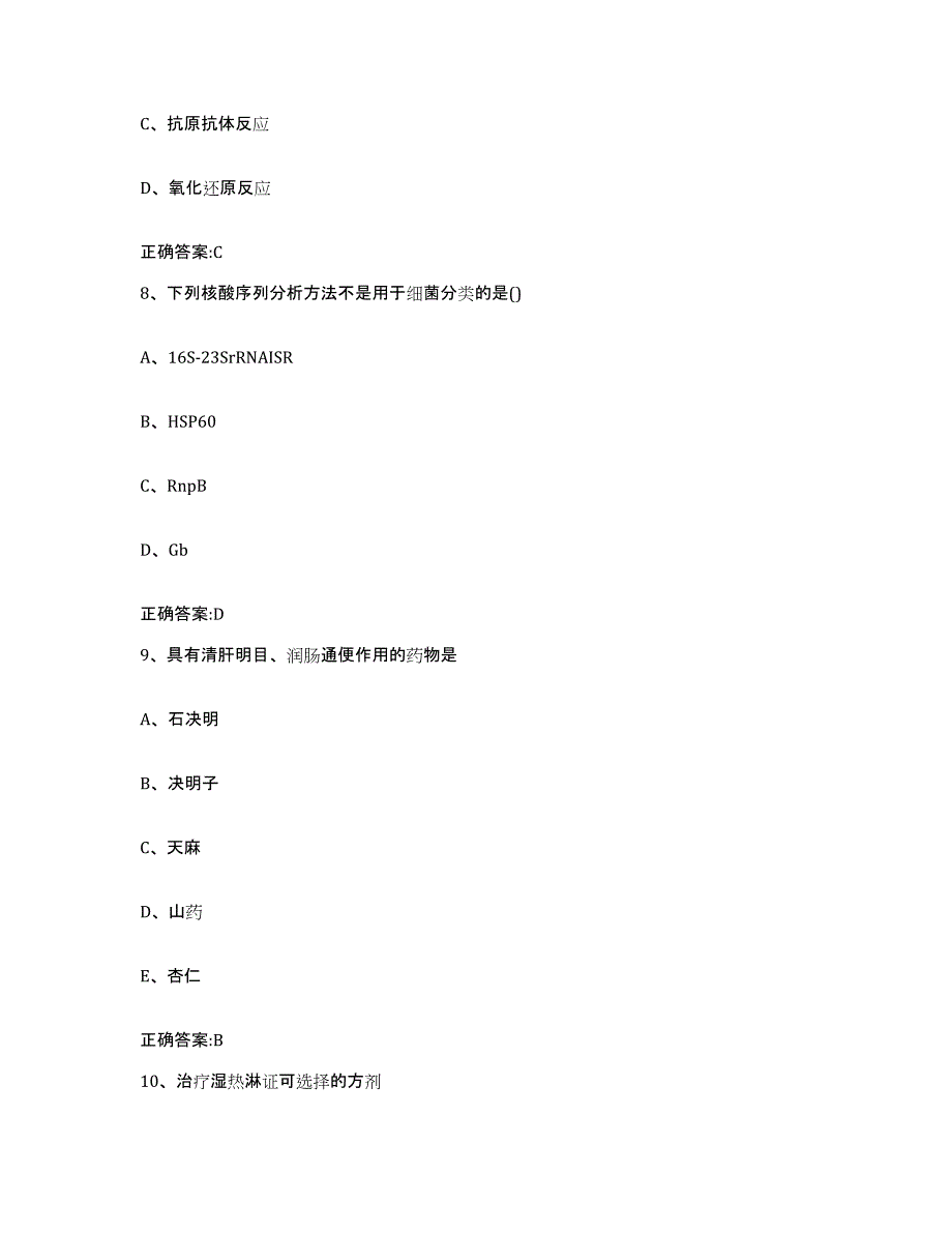 2022年度安徽省安庆市潜山县执业兽医考试通关考试题库带答案解析_第4页