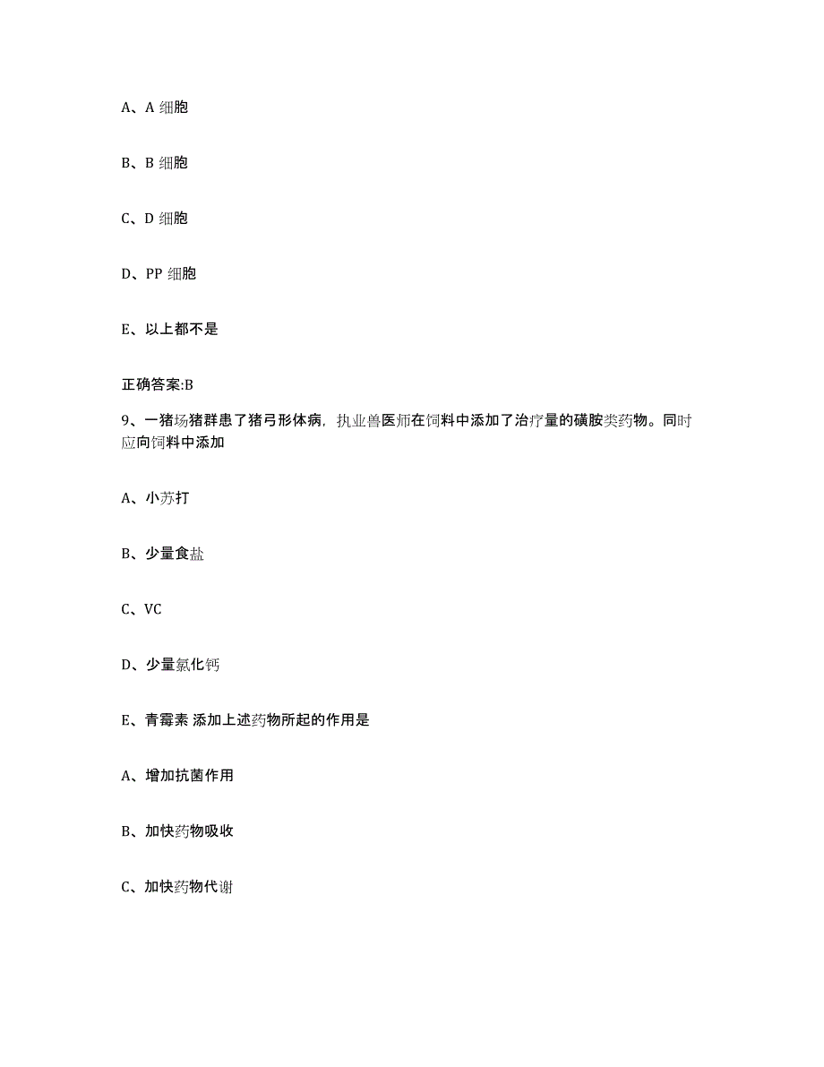 2022年度安徽省淮北市杜集区执业兽医考试考前自测题及答案_第4页