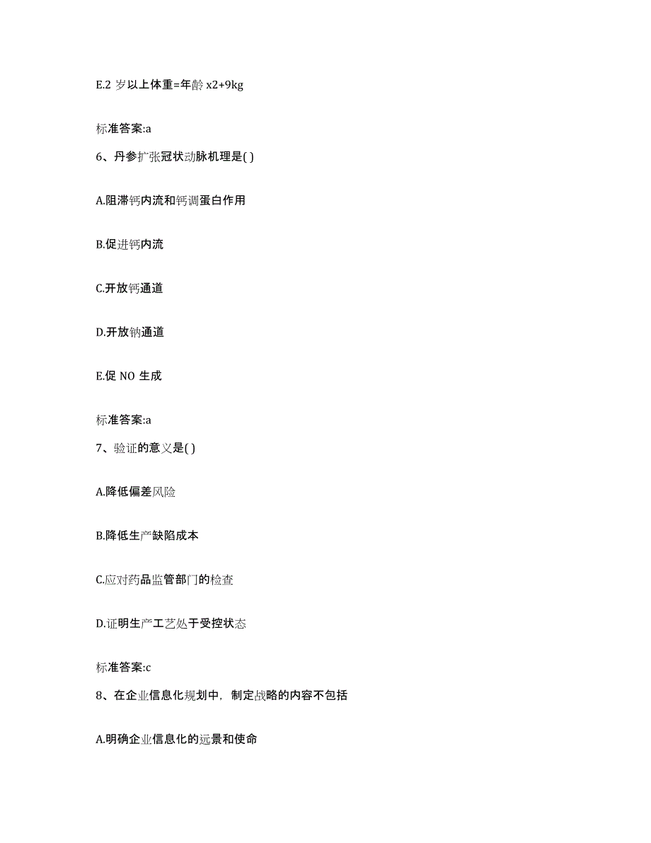 2023年度广西壮族自治区河池市巴马瑶族自治县执业药师继续教育考试题库检测试卷A卷附答案_第3页