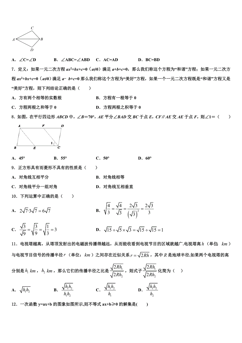 2024年湖北利川文斗八年级数学第二学期期末调研试题含解析_第2页