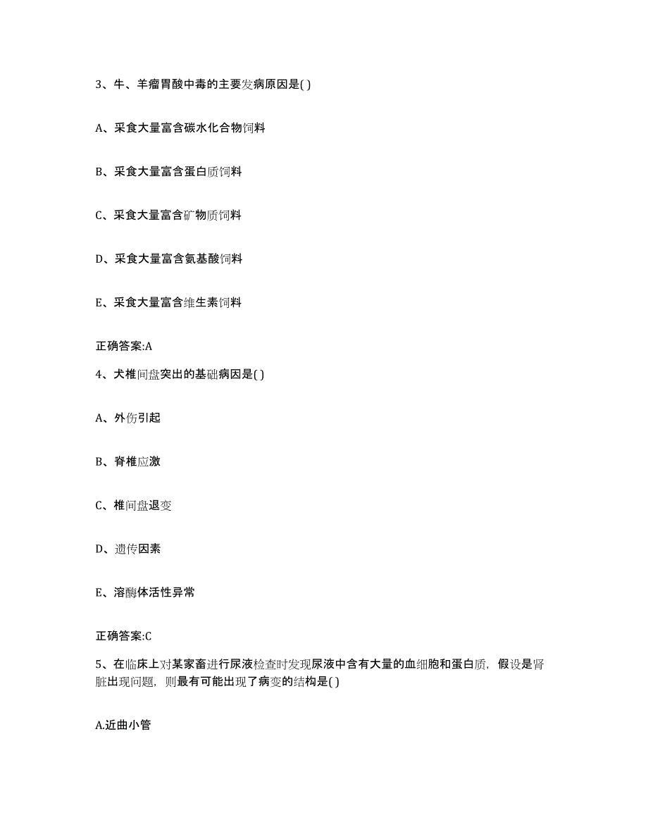 2022年度广东省惠州市博罗县执业兽医考试考前自测题及答案_第2页