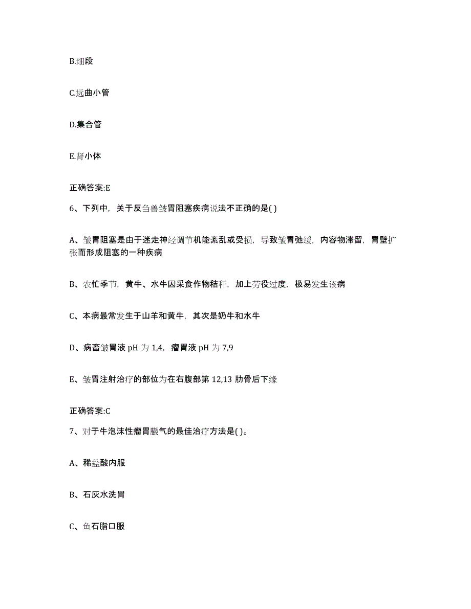 2022年度广东省惠州市博罗县执业兽医考试考前自测题及答案_第3页