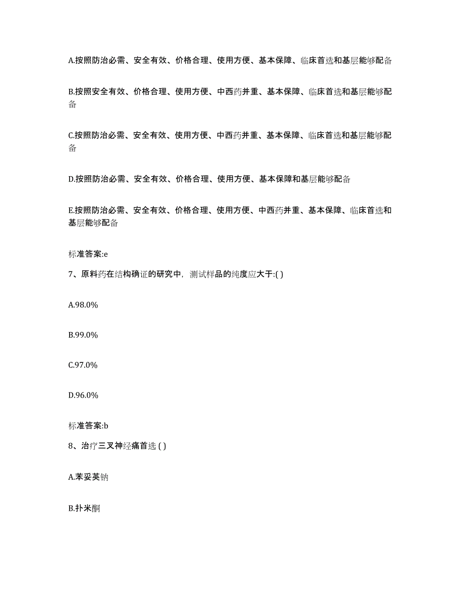 2023年度山西省长治市沁县执业药师继续教育考试题库练习试卷B卷附答案_第3页