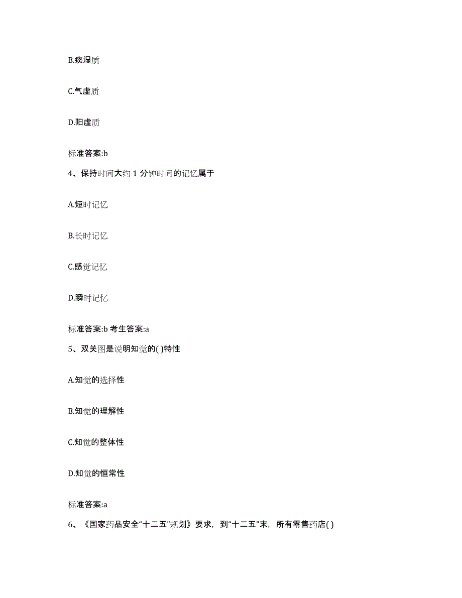 2024年度陕西省宝鸡市执业药师继续教育考试综合练习试卷B卷附答案_第2页