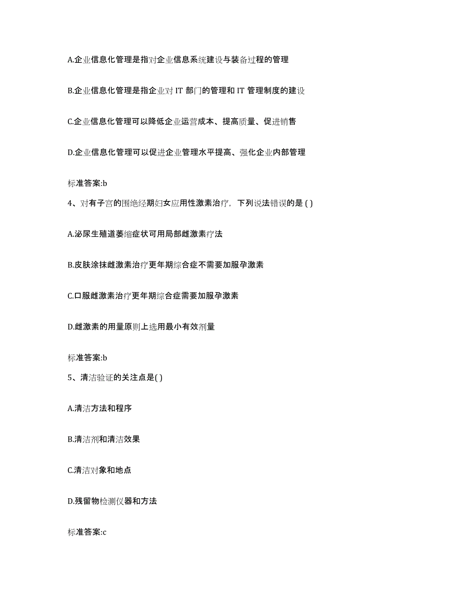 2023年度云南省曲靖市会泽县执业药师继续教育考试强化训练试卷B卷附答案_第2页