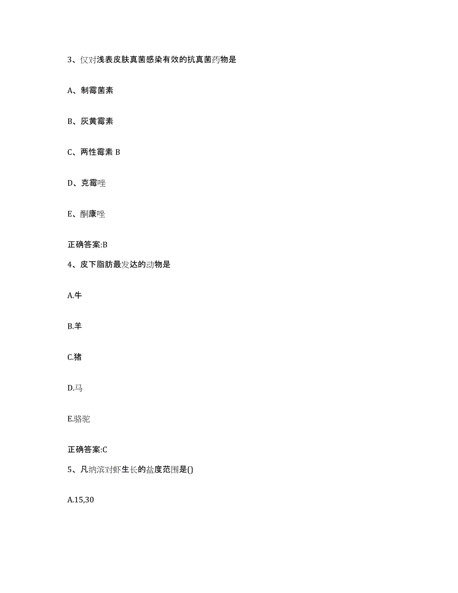 2022年度山西省忻州市五寨县执业兽医考试模考预测题库(夺冠系列)_第2页