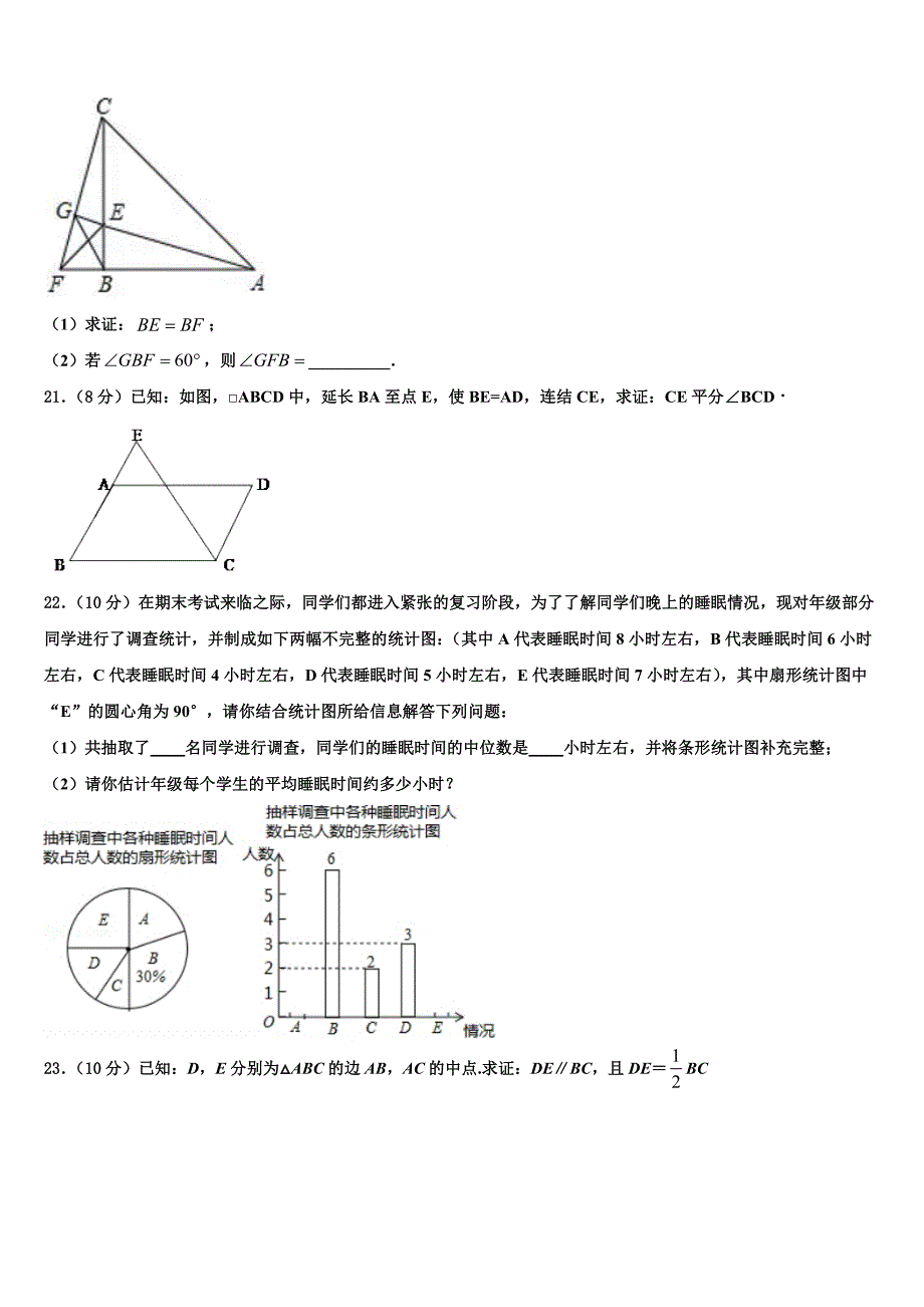 江苏省无锡市宜兴市周铁区2024年数学八年级下册期末复习检测模拟试题含解析_第4页