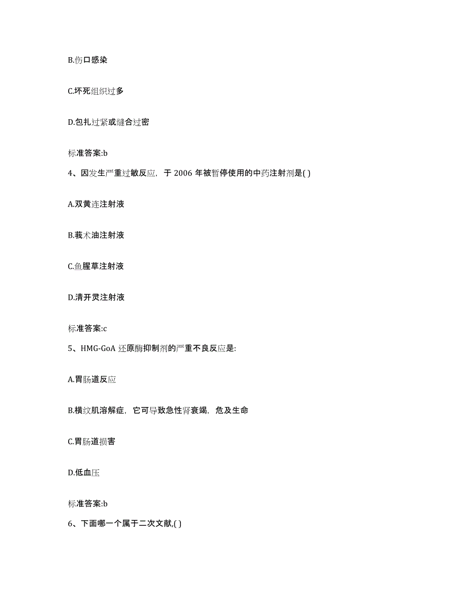 2024年度陕西省铜川市耀州区执业药师继续教育考试通关题库(附答案)_第2页