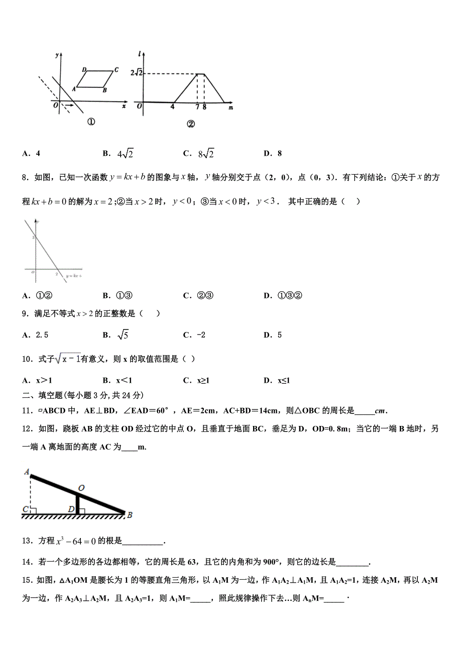 河北唐山市龙华中学2024年八年级数学第二学期期末质量跟踪监视模拟试题含解析_第2页