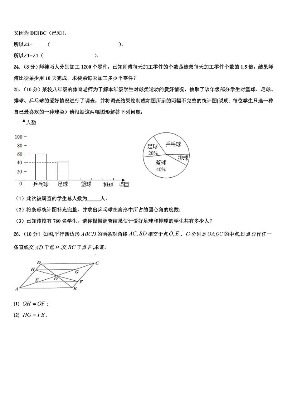 河北唐山市龙华中学2024年八年级数学第二学期期末质量跟踪监视模拟试题含解析_第5页