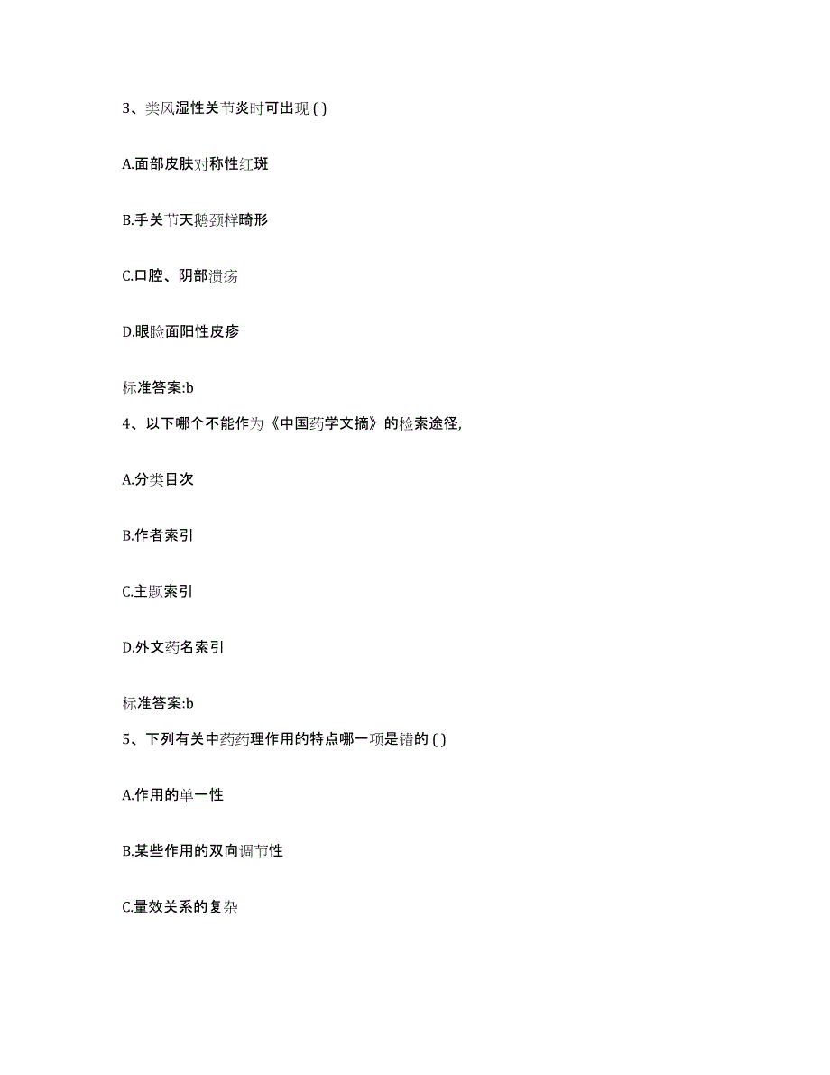 2024年度辽宁省阜新市太平区执业药师继续教育考试模考模拟试题(全优)_第2页