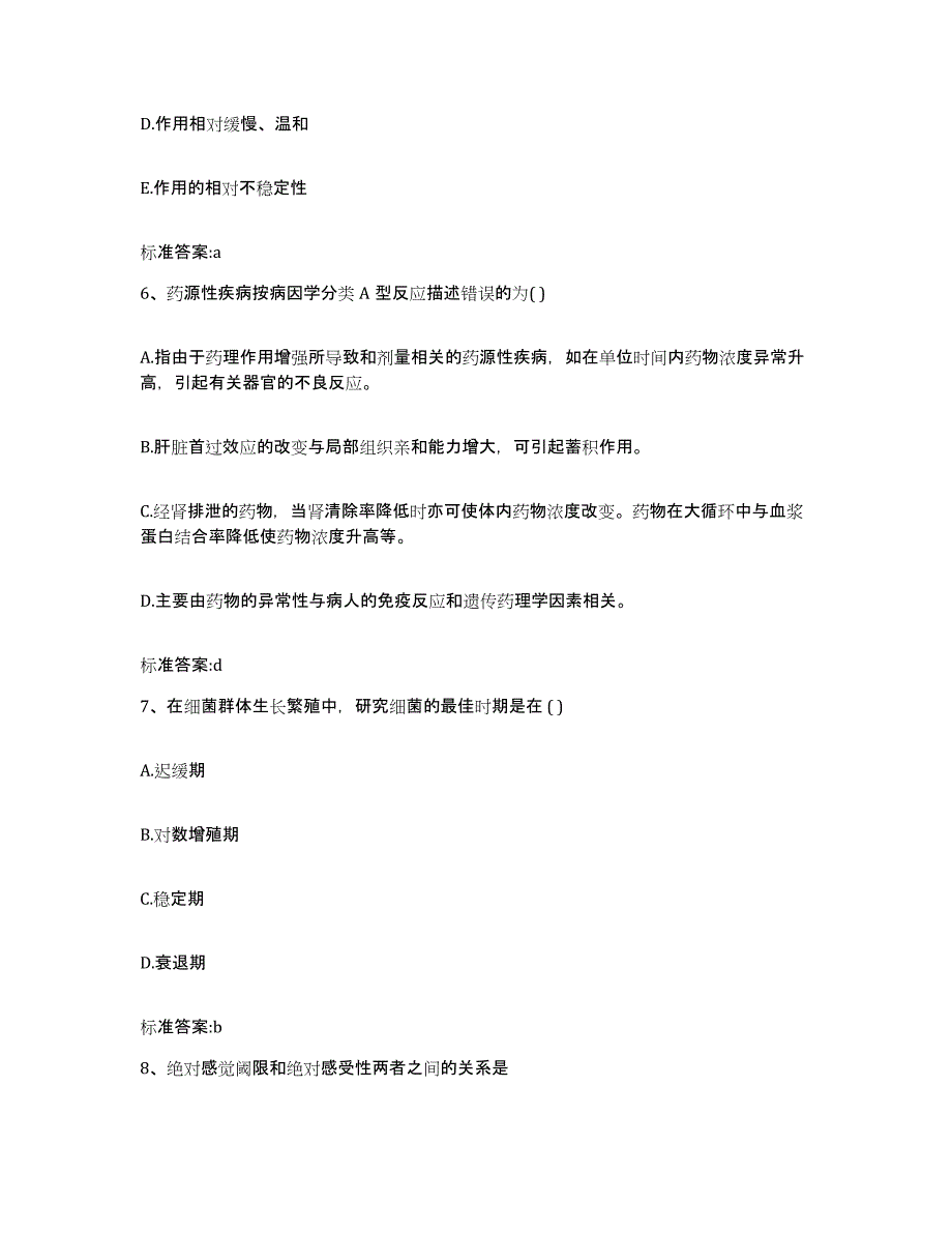 2024年度辽宁省阜新市太平区执业药师继续教育考试模考模拟试题(全优)_第3页