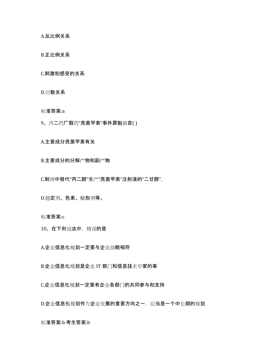 2024年度辽宁省阜新市太平区执业药师继续教育考试模考模拟试题(全优)_第4页