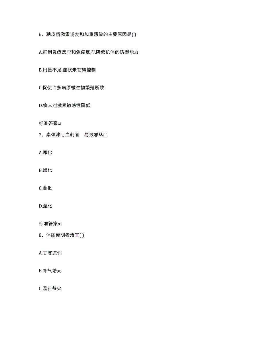 2023年度吉林省通化市执业药师继续教育考试考前冲刺试卷B卷含答案_第3页