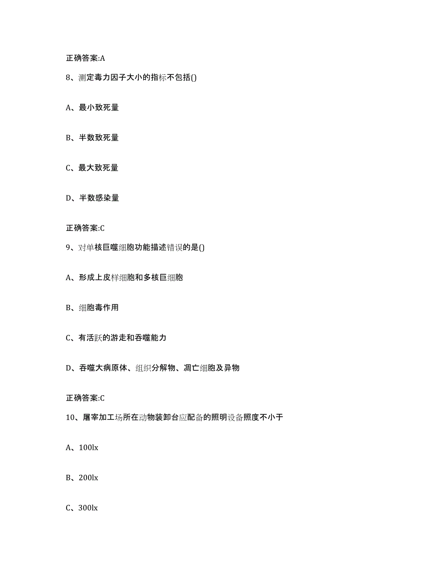 2022年度四川省自贡市执业兽医考试考前冲刺模拟试卷B卷含答案_第4页