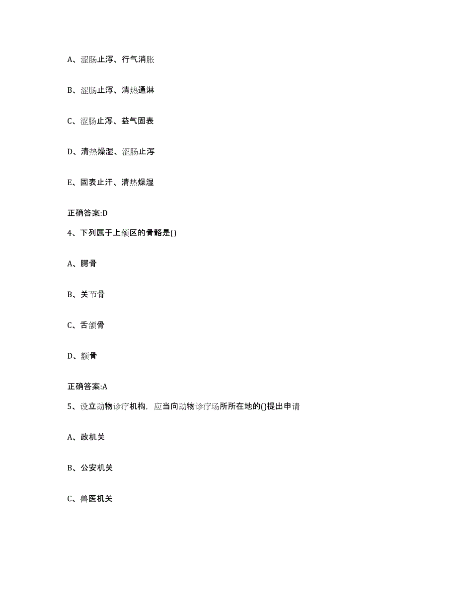 2022年度山西省长治市长子县执业兽医考试测试卷(含答案)_第2页